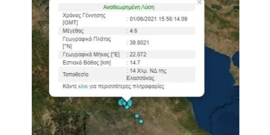 ΕΛΛΑΔΑ: Σεισμός στην Ελασσόνα
